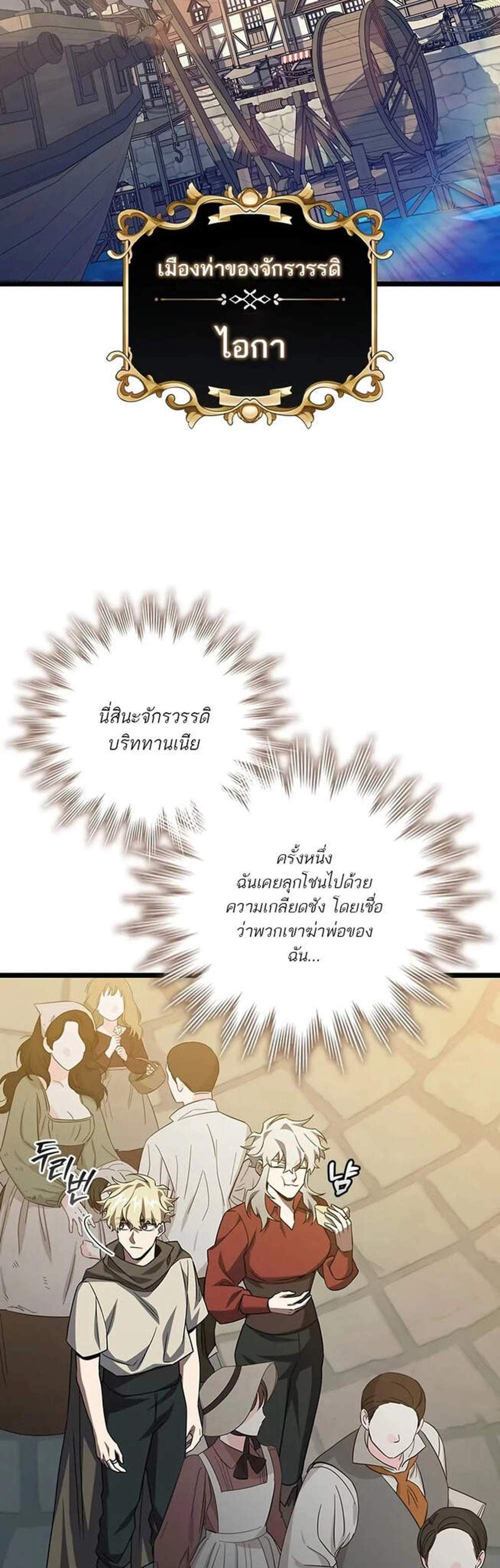 Dragon-Devouring Mage ย้อนเวลาจอมเวทย์กลืนมังกร แปลไทย