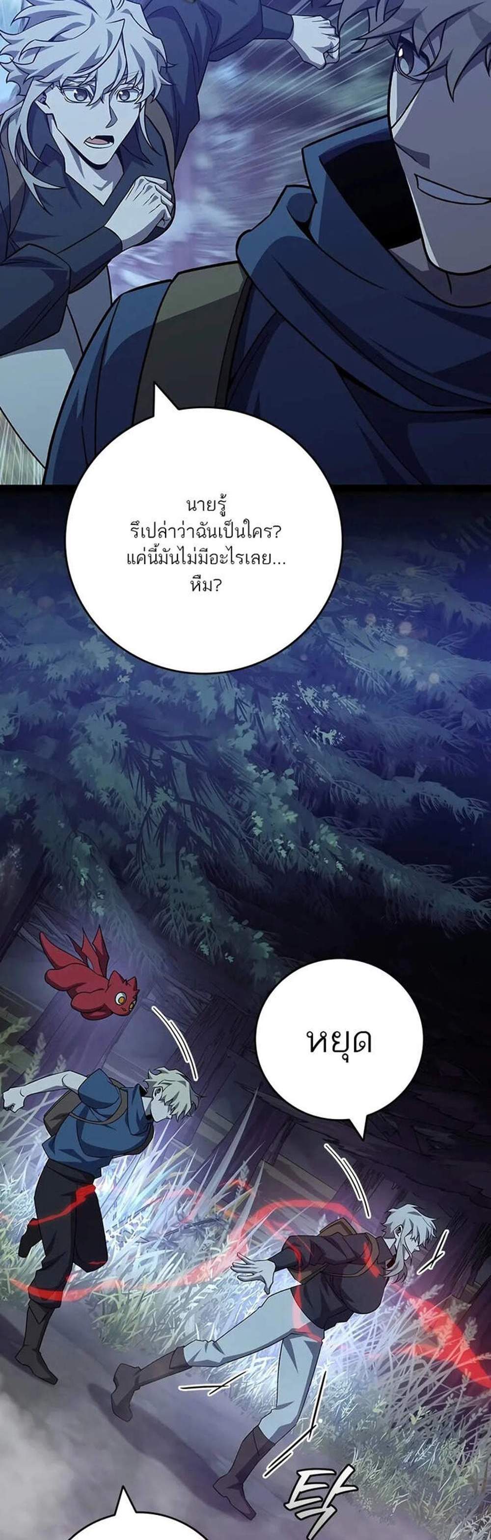 Dragon-Devouring Mage ย้อนเวลาจอมเวทย์กลืนมังกร แปลไทย