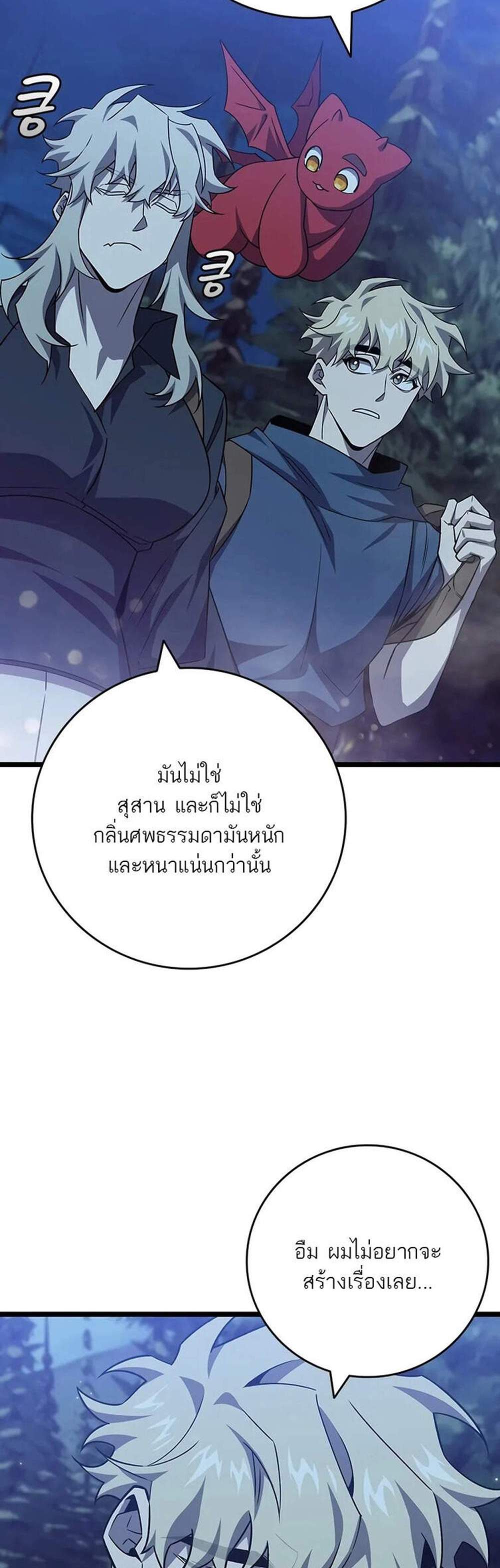 Dragon-Devouring Mage ย้อนเวลาจอมเวทย์กลืนมังกร แปลไทย