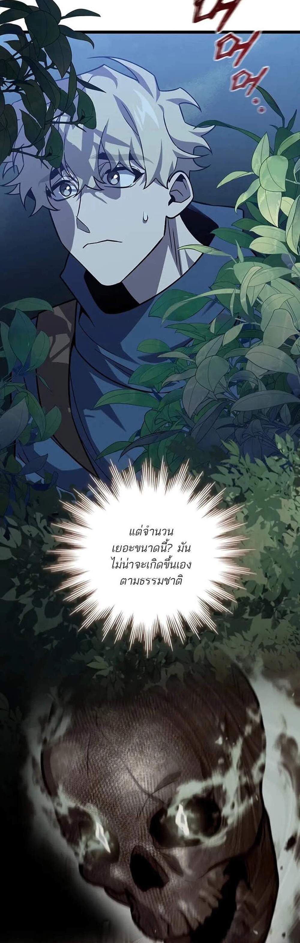 Dragon-Devouring Mage ย้อนเวลาจอมเวทย์กลืนมังกร แปลไทย