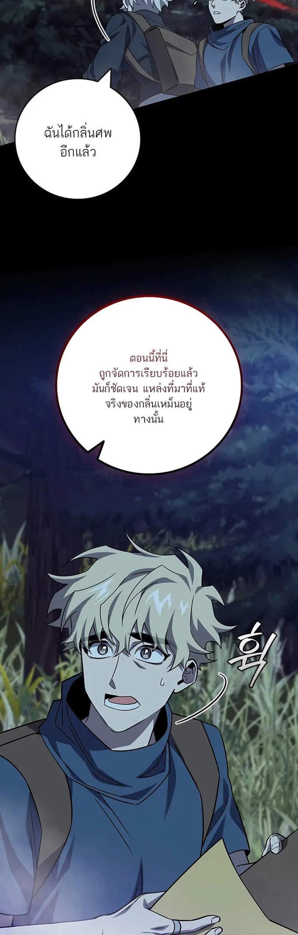 Dragon-Devouring Mage ย้อนเวลาจอมเวทย์กลืนมังกร แปลไทย