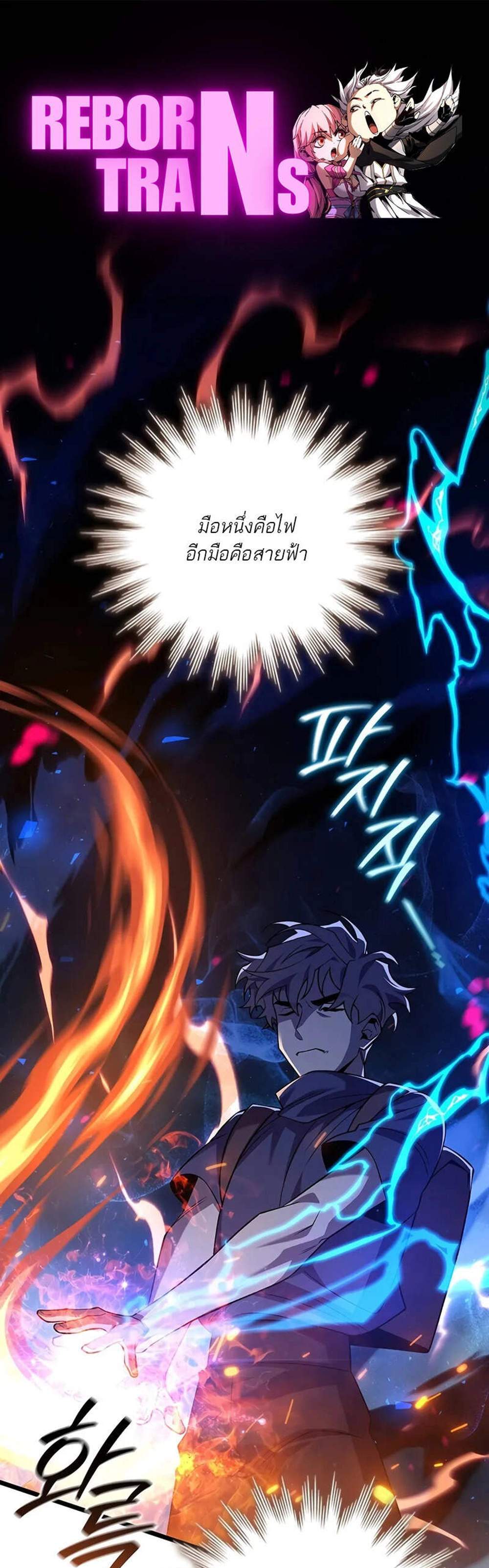 Dragon-Devouring Mage ย้อนเวลาจอมเวทย์กลืนมังกร แปลไทย