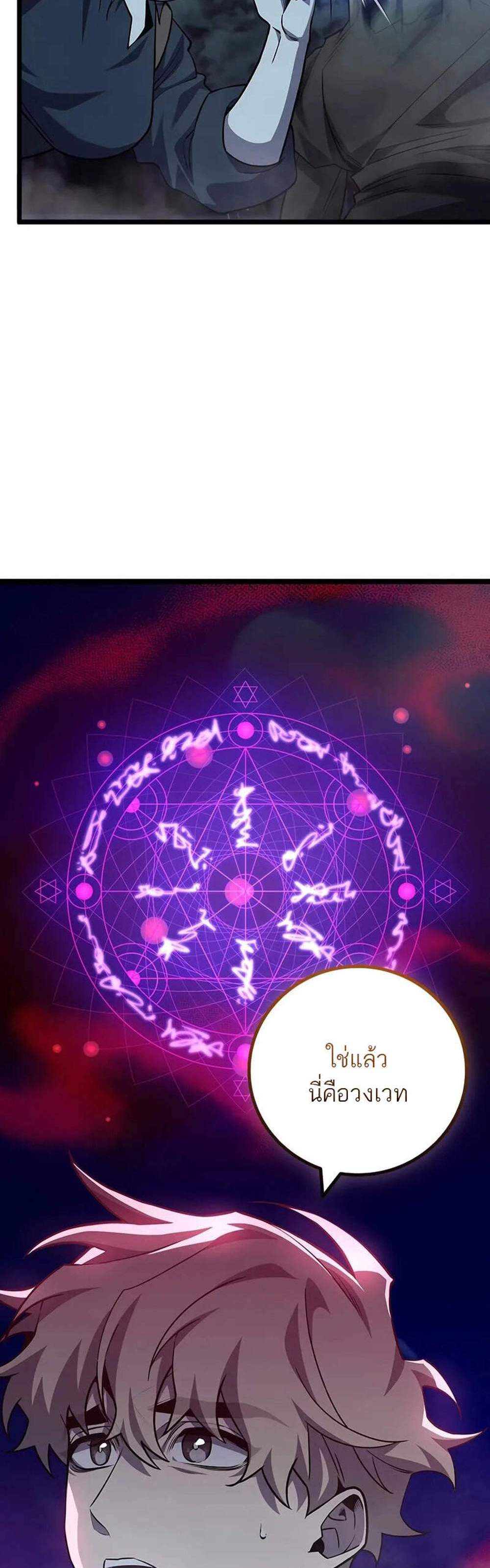 Dragon-Devouring Mage ย้อนเวลาจอมเวทย์กลืนมังกร แปลไทย