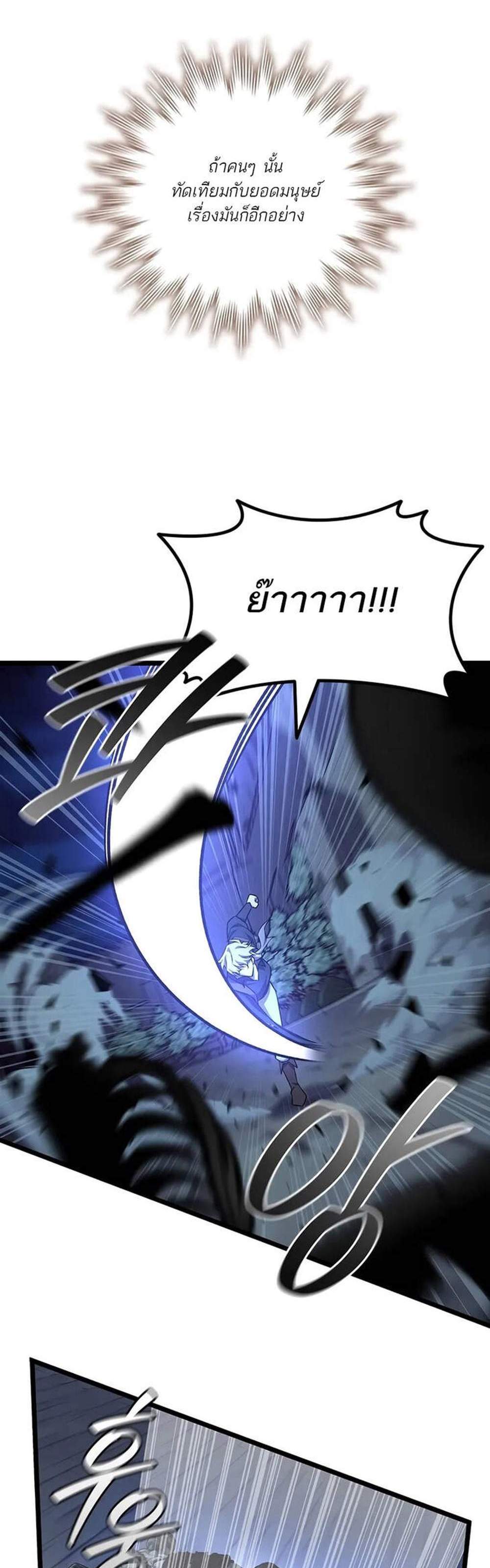 Dragon-Devouring Mage ย้อนเวลาจอมเวทย์กลืนมังกร แปลไทย