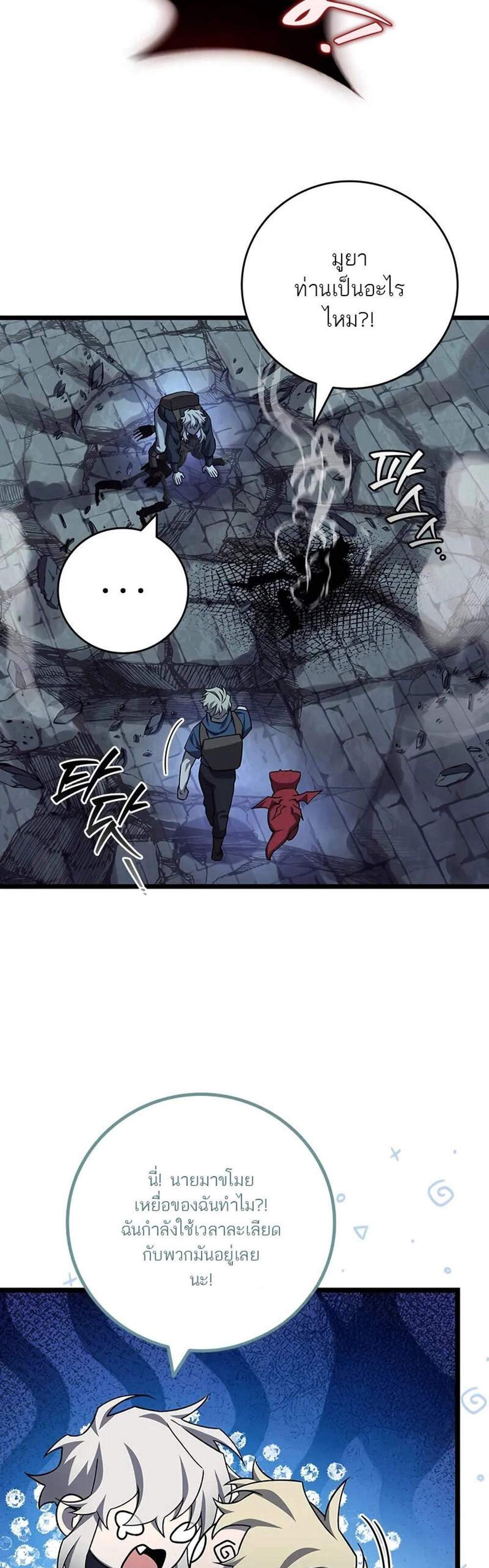 Dragon-Devouring Mage ย้อนเวลาจอมเวทย์กลืนมังกร แปลไทย