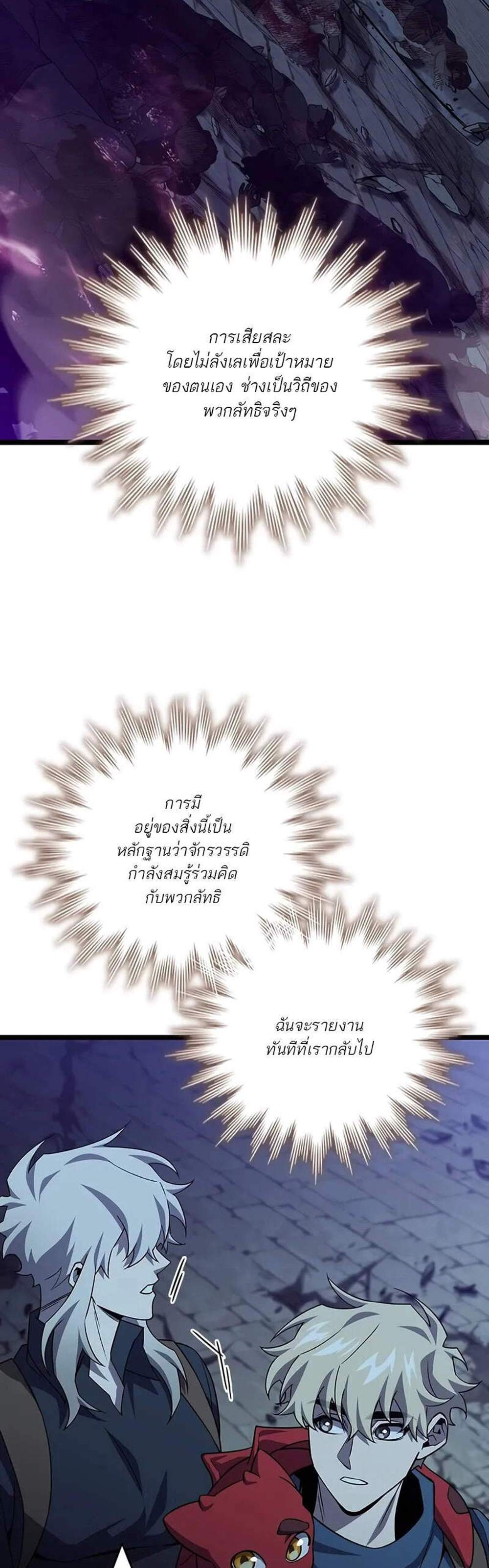 Dragon-Devouring Mage ย้อนเวลาจอมเวทย์กลืนมังกร แปลไทย