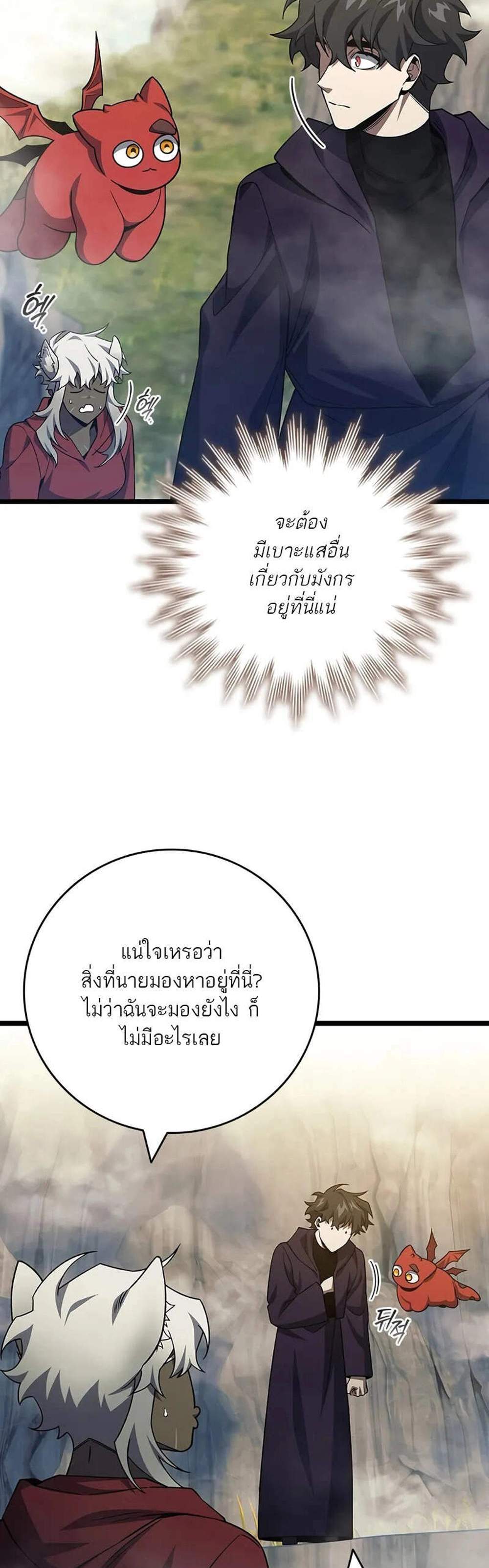 Dragon-Devouring Mage ย้อนเวลาจอมเวทย์กลืนมังกร แปลไทย
