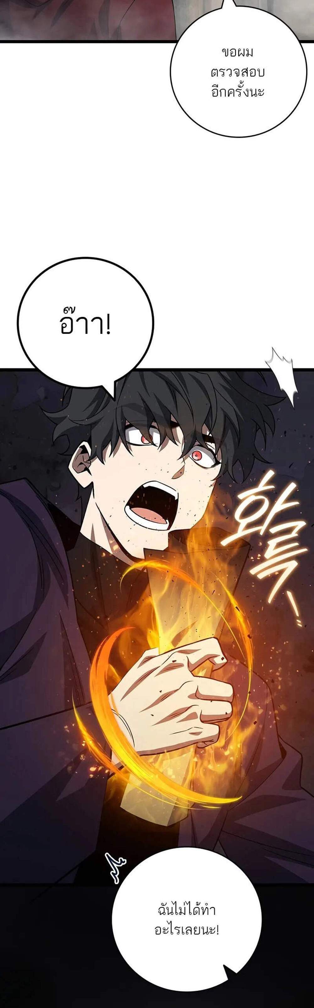 Dragon-Devouring Mage ย้อนเวลาจอมเวทย์กลืนมังกร แปลไทย