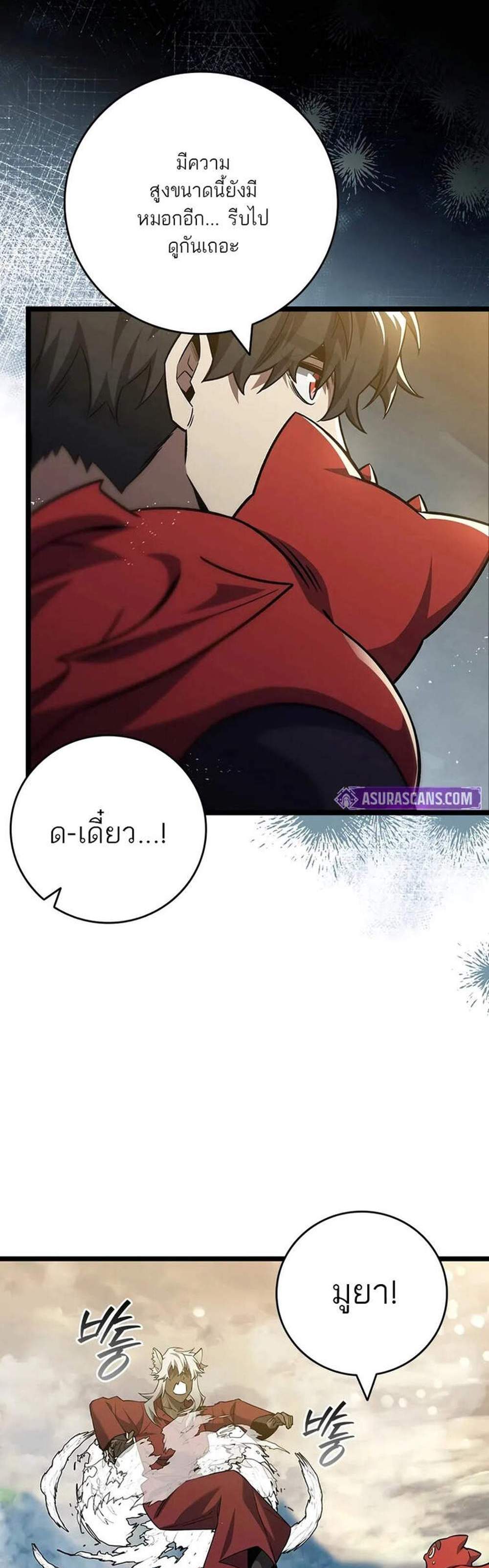 Dragon-Devouring Mage ย้อนเวลาจอมเวทย์กลืนมังกร แปลไทย