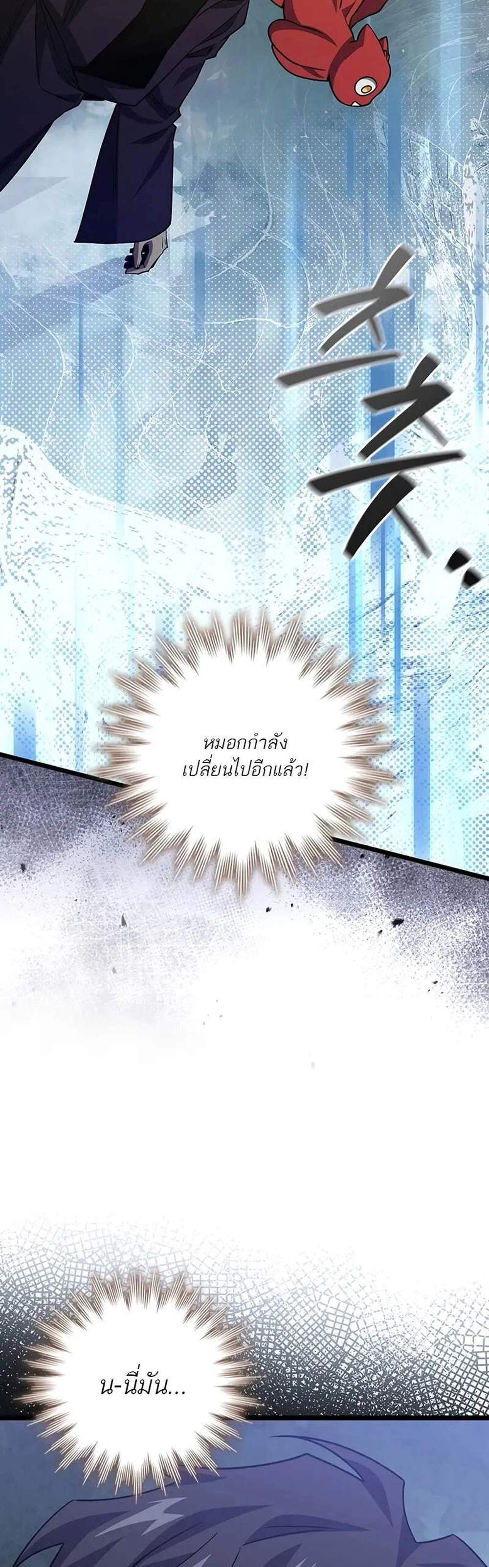 Dragon-Devouring Mage ย้อนเวลาจอมเวทย์กลืนมังกร แปลไทย