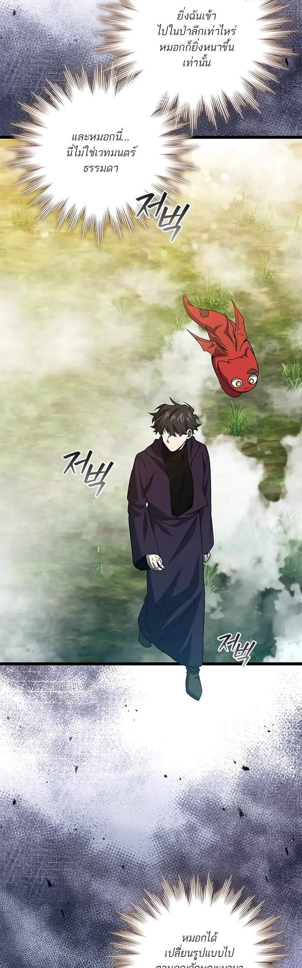 Dragon-Devouring Mage ย้อนเวลาจอมเวทย์กลืนมังกร แปลไทย