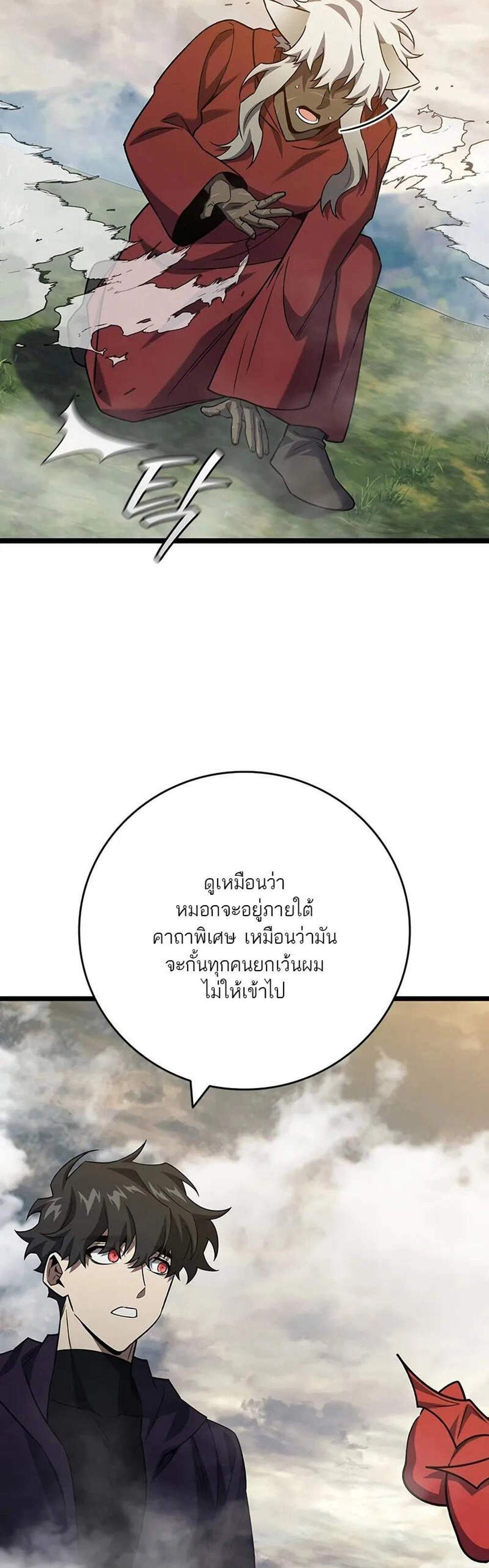 Dragon-Devouring Mage ย้อนเวลาจอมเวทย์กลืนมังกร แปลไทย