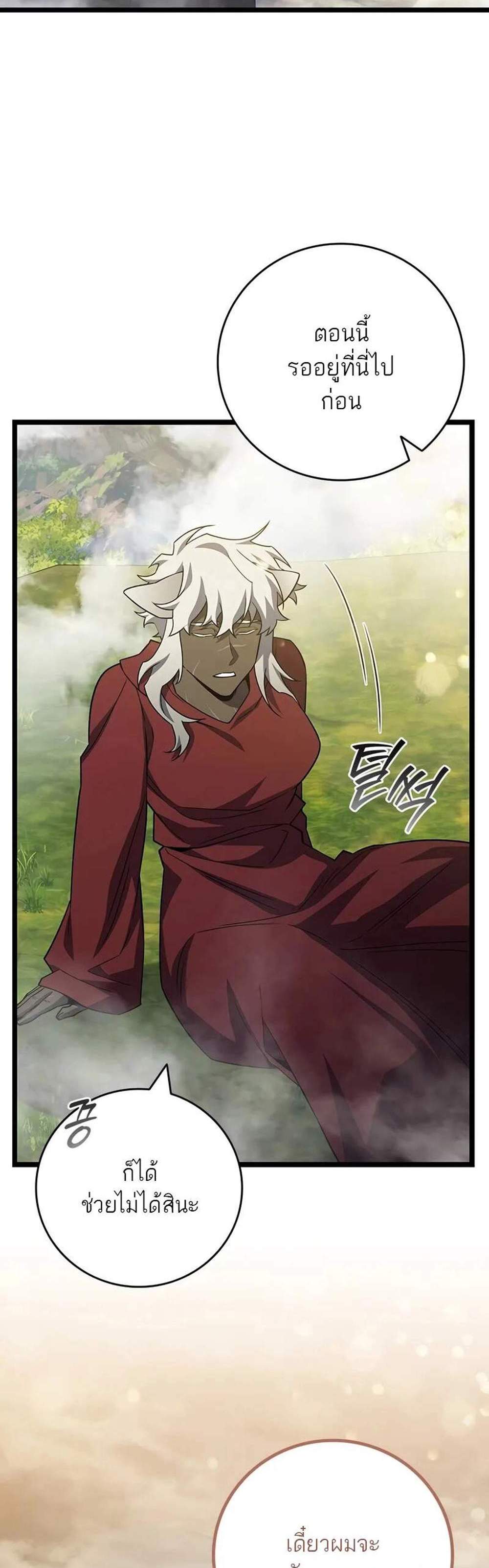Dragon-Devouring Mage ย้อนเวลาจอมเวทย์กลืนมังกร แปลไทย