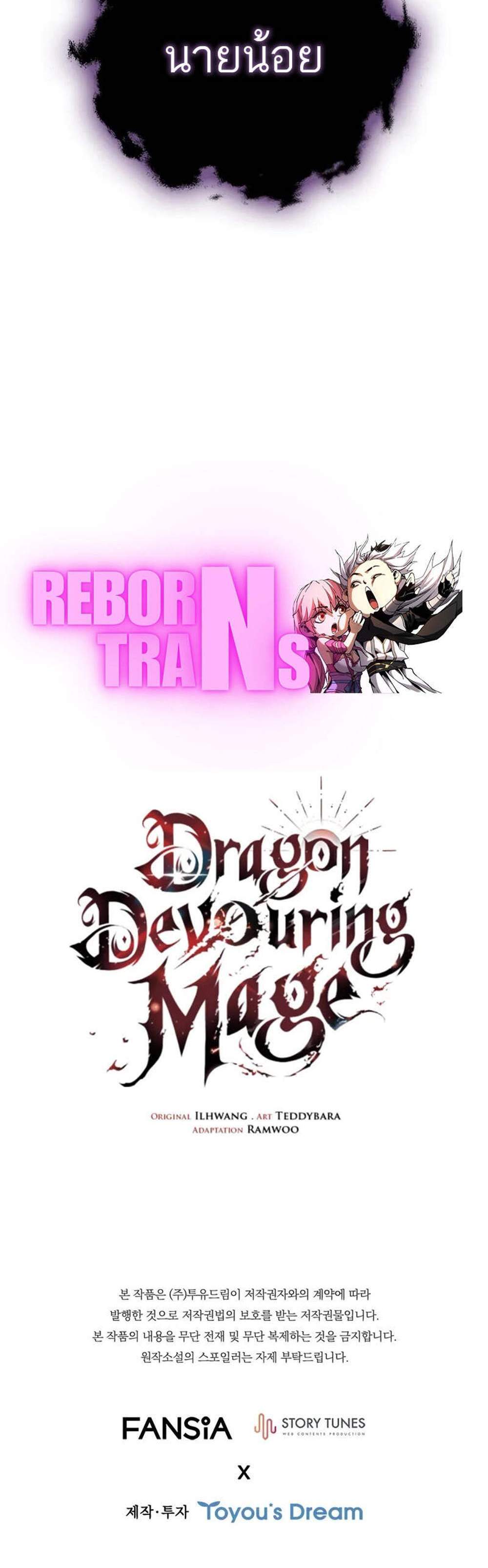 Dragon-Devouring Mage ย้อนเวลาจอมเวทย์กลืนมังกร แปลไทย