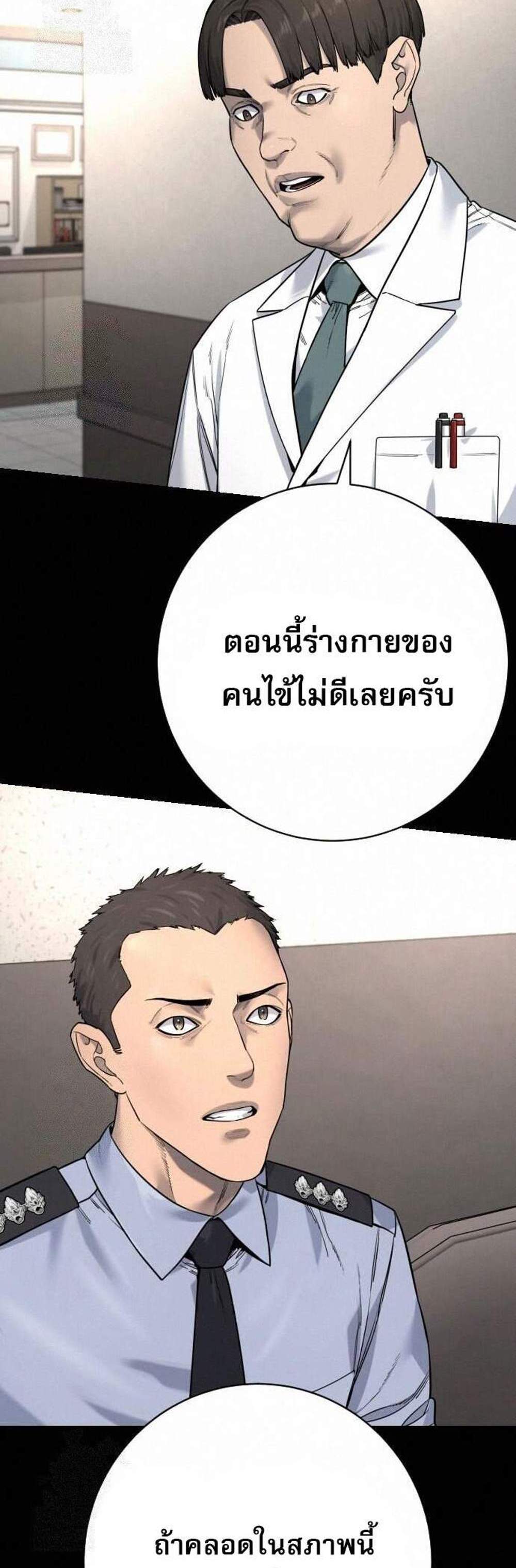 Return of the Bloodthirsty Police ตำรวจนักฆ่า แปลไทย