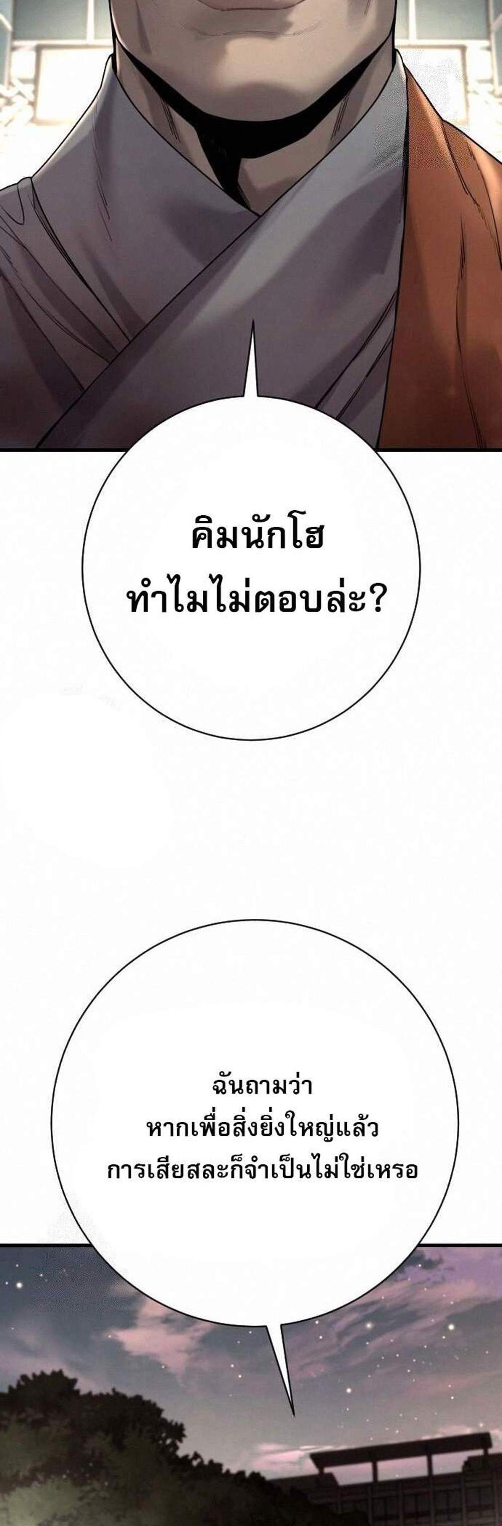 Return of the Bloodthirsty Police ตำรวจนักฆ่า แปลไทย