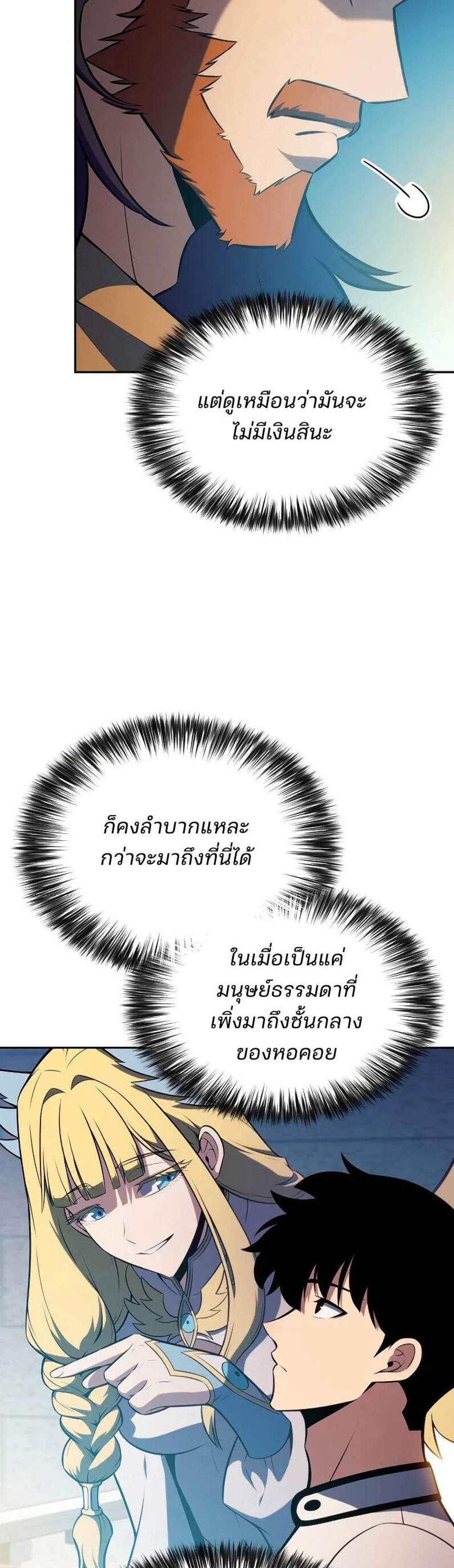 Solo Max-Level Newbie ผู้เล่นหน้าใหม่เลเวลแมกซ์ แปลไทย