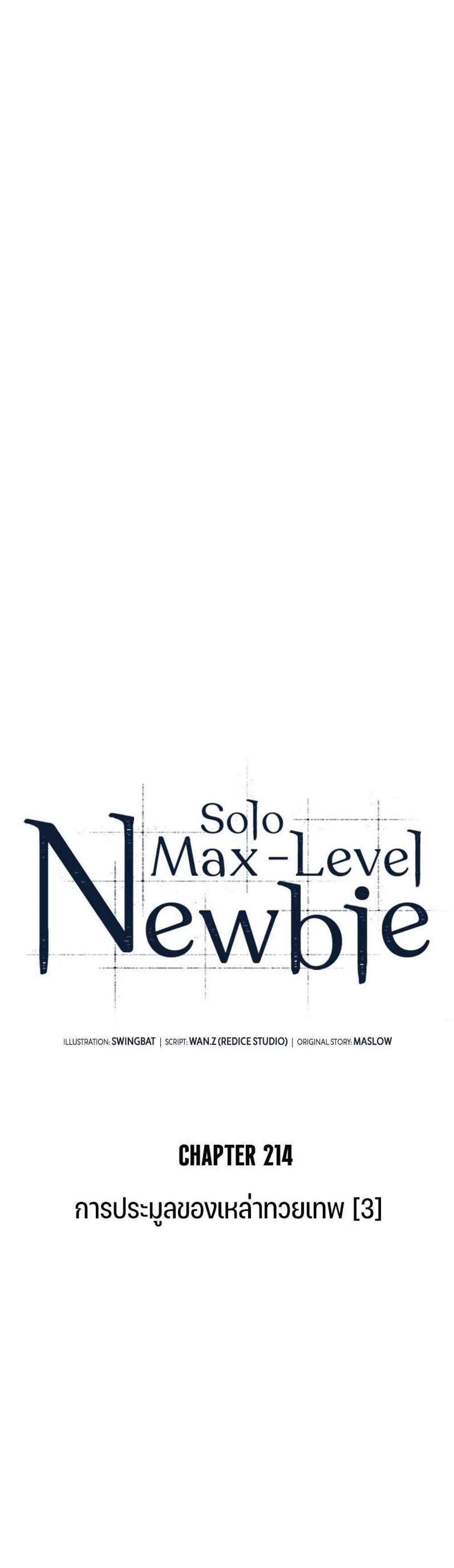 Solo Max-Level Newbie ผู้เล่นหน้าใหม่เลเวลแมกซ์ แปลไทย