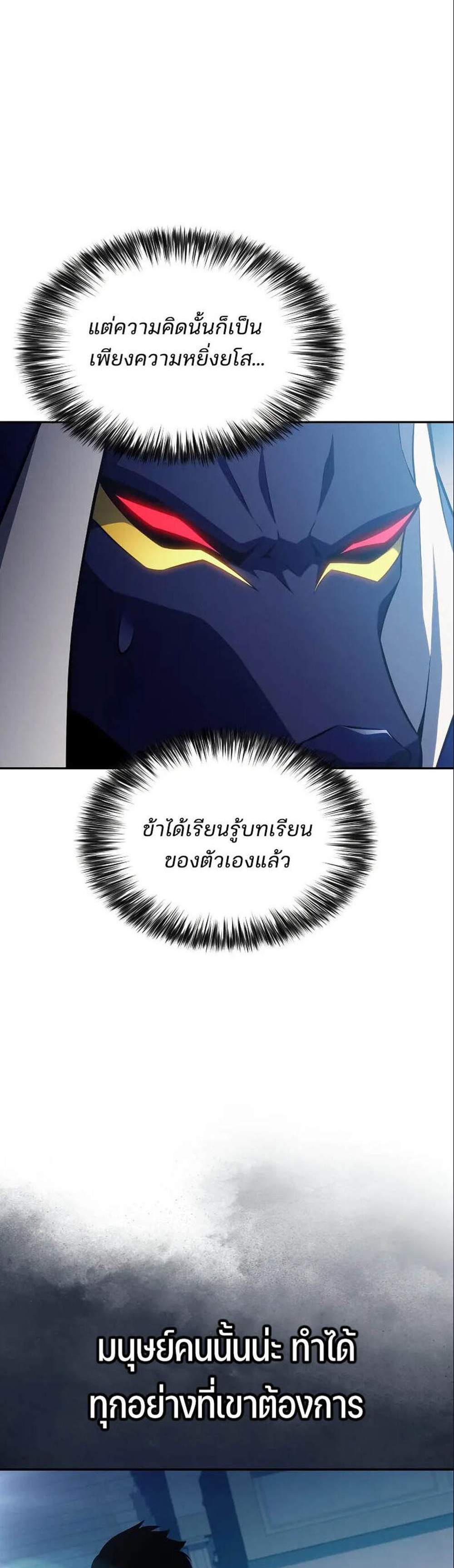 Solo Max-Level Newbie ผู้เล่นหน้าใหม่เลเวลแมกซ์ แปลไทย