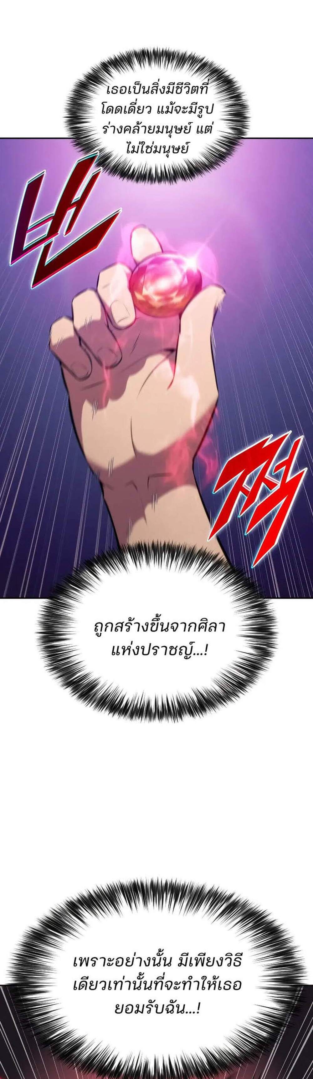 Solo Max-Level Newbie ผู้เล่นหน้าใหม่เลเวลแมกซ์ แปลไทย