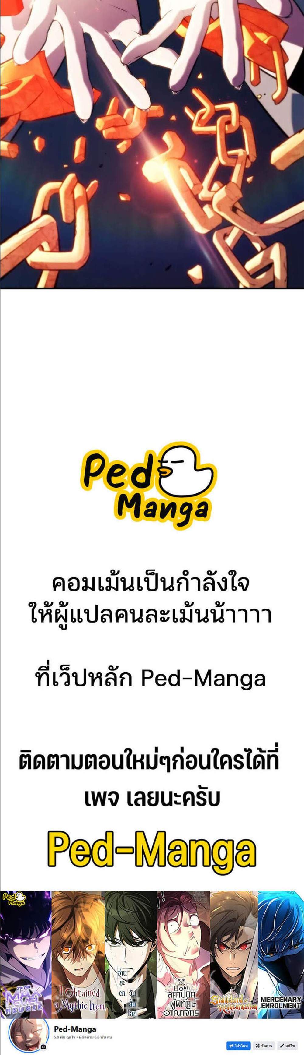 Solo Max-Level Newbie ผู้เล่นหน้าใหม่เลเวลแมกซ์ แปลไทย