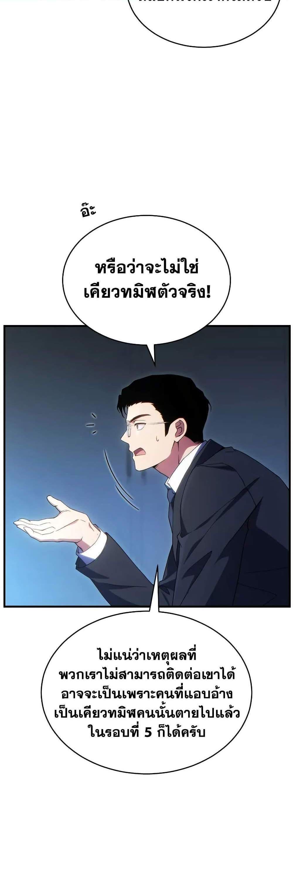 The Max-Level Player 100th Regression แปลไทย