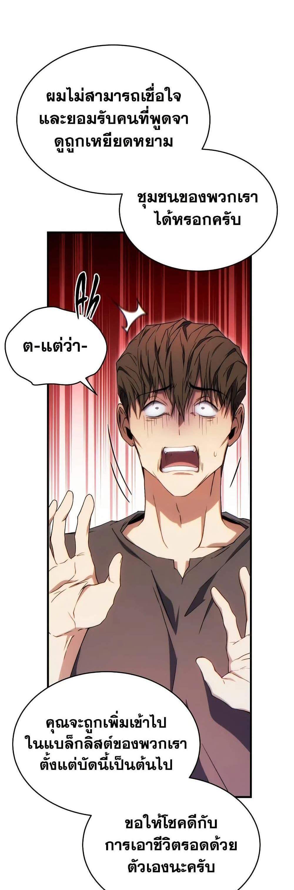 The Max-Level Player 100th Regression แปลไทย
