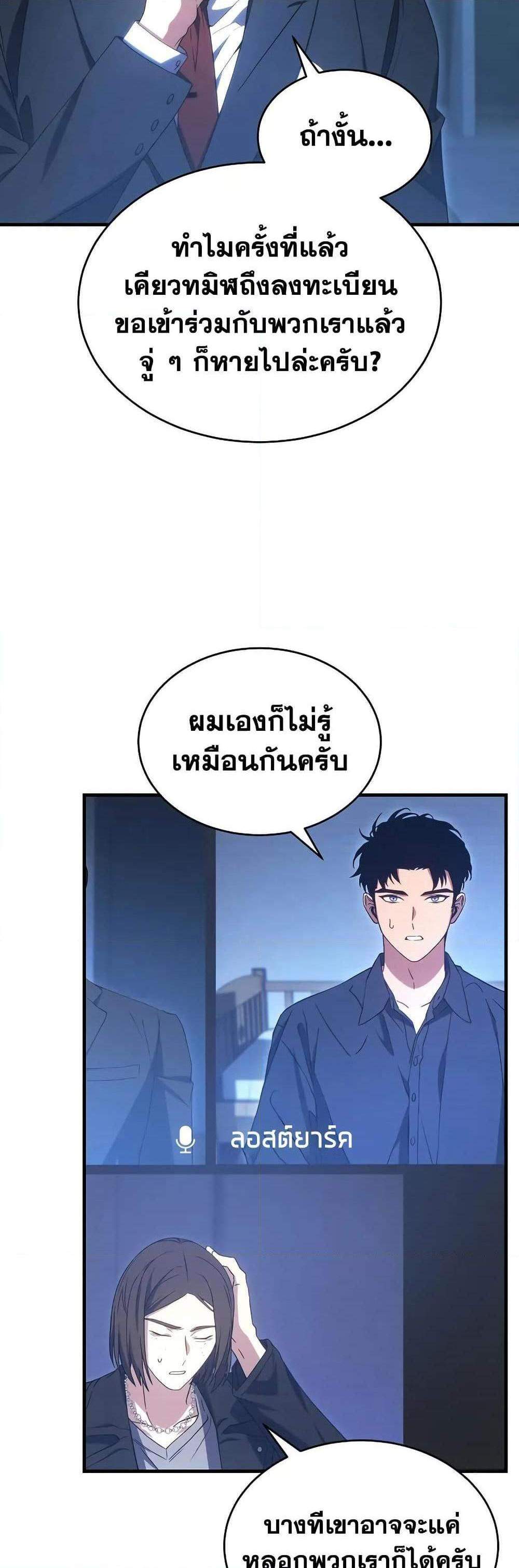 The Max-Level Player 100th Regression แปลไทย