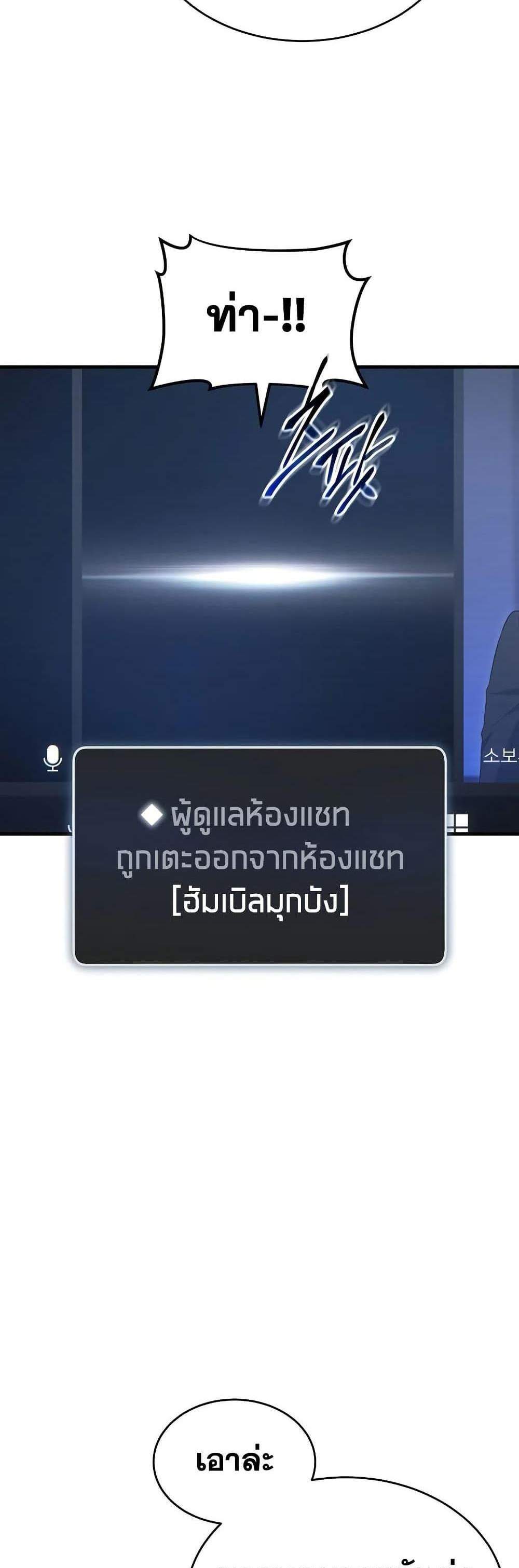 The Max-Level Player 100th Regression แปลไทย