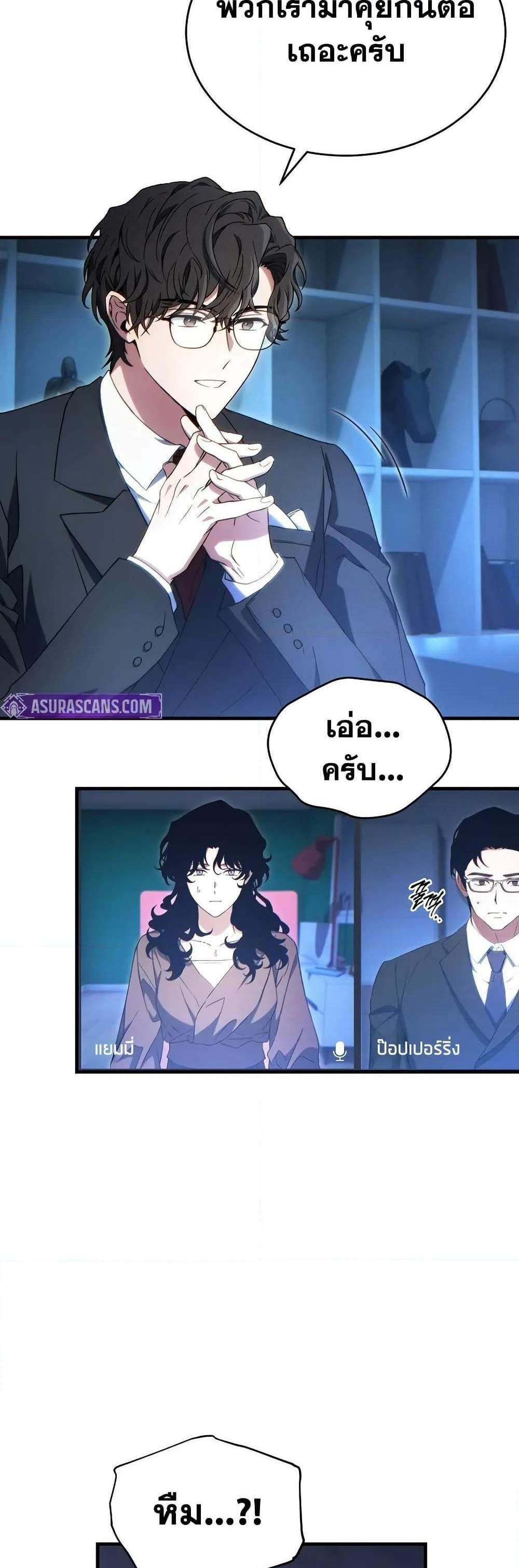 The Max-Level Player 100th Regression แปลไทย