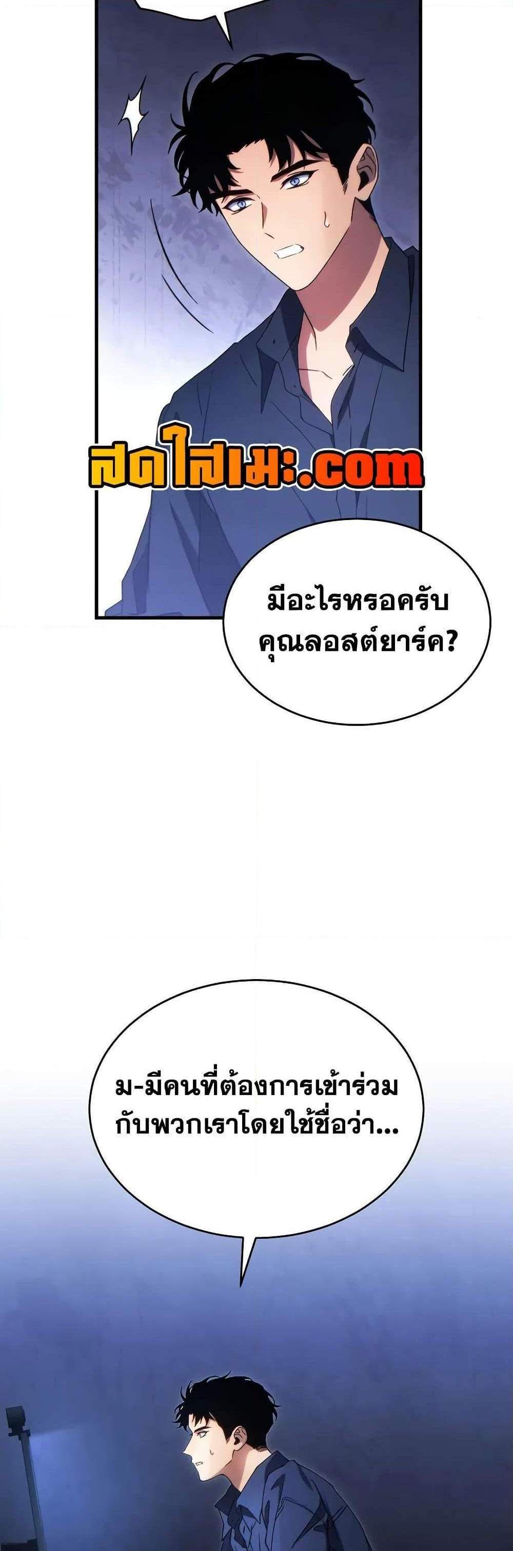 The Max-Level Player 100th Regression แปลไทย