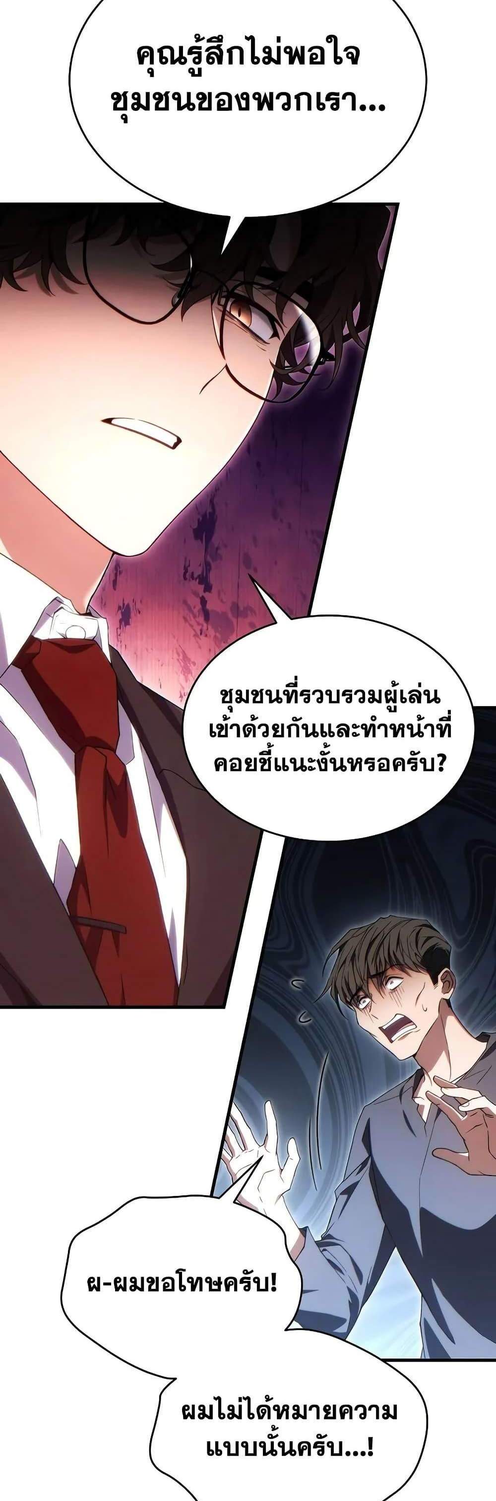 The Max-Level Player 100th Regression แปลไทย