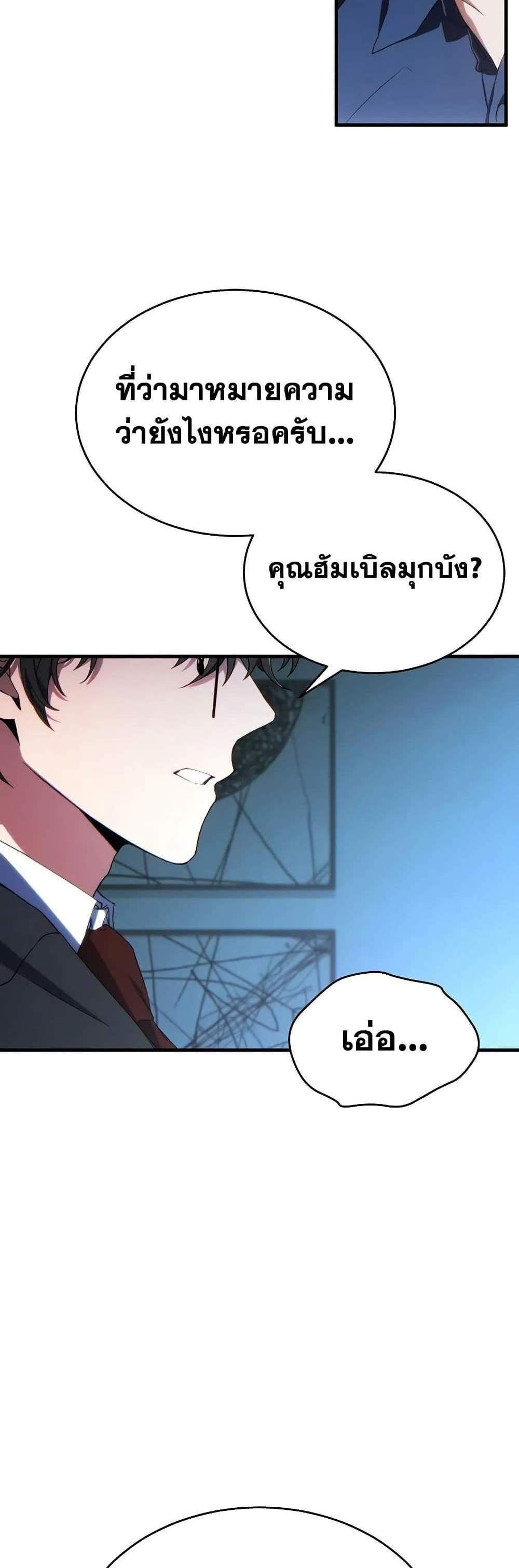 The Max-Level Player 100th Regression แปลไทย