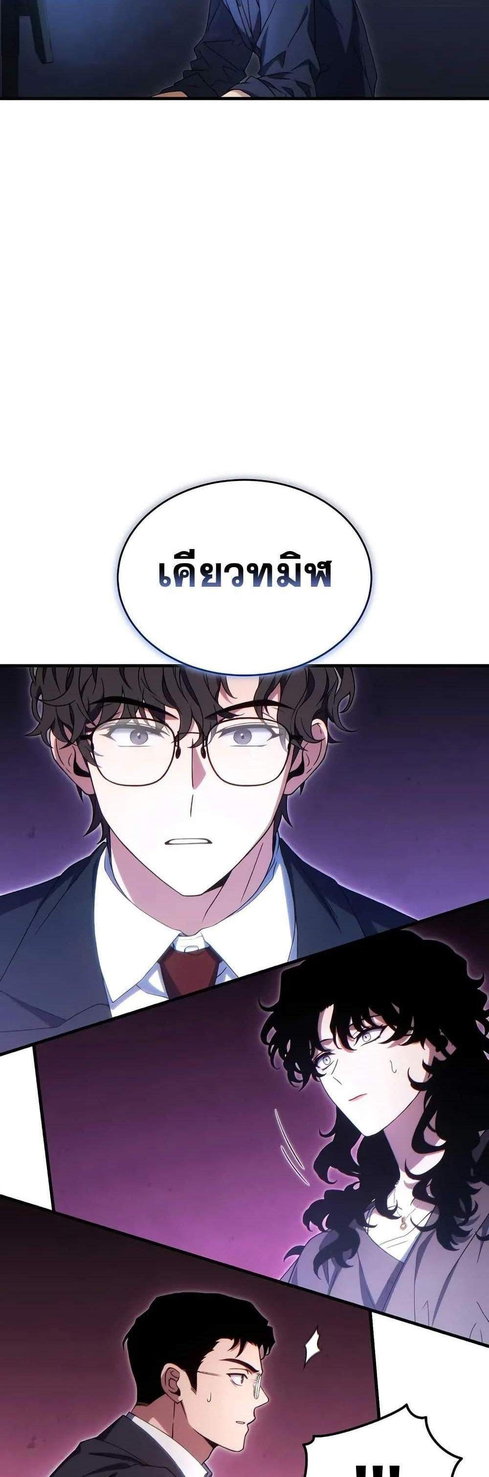 The Max-Level Player 100th Regression แปลไทย