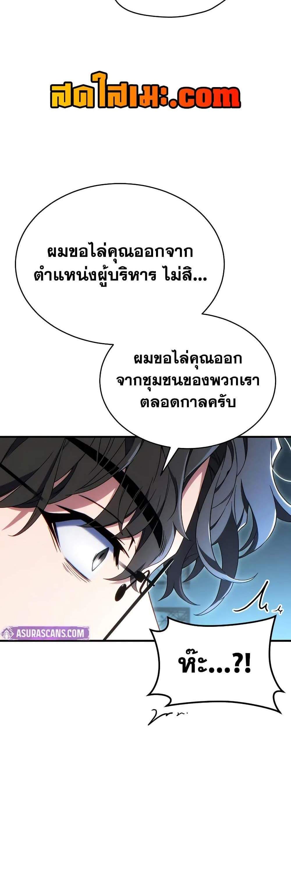 The Max-Level Player 100th Regression แปลไทย