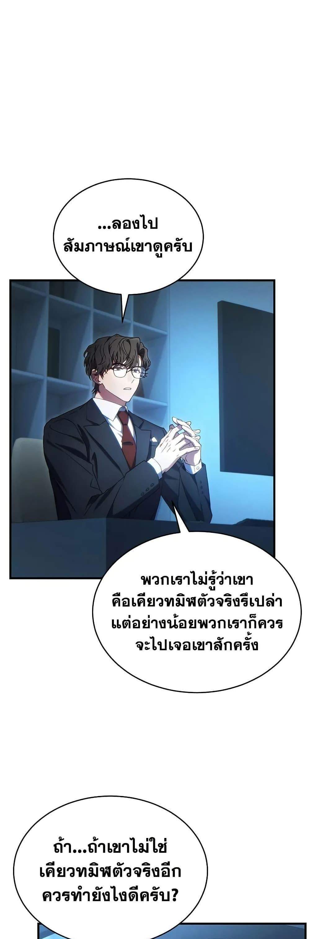 The Max-Level Player 100th Regression แปลไทย