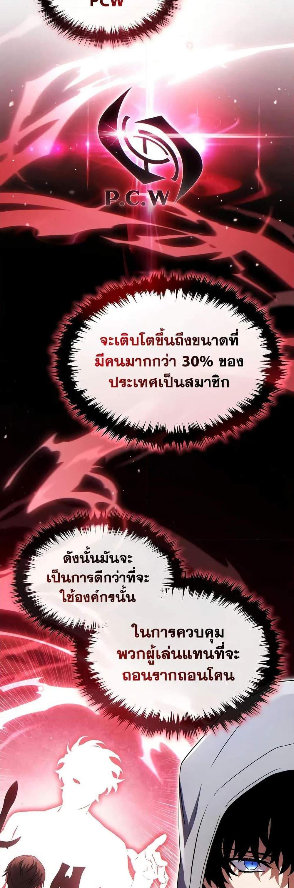 The Max-Level Player 100th Regression แปลไทย