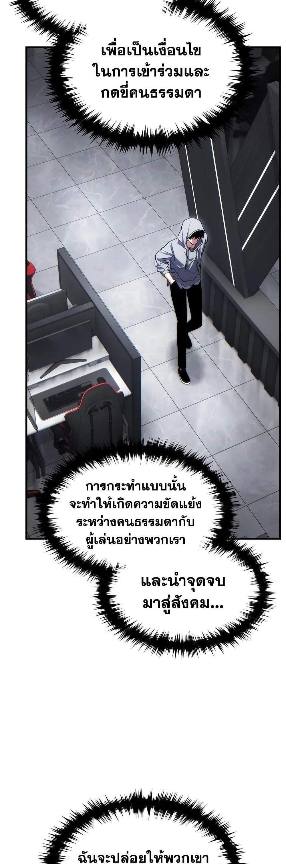 The Max-Level Player 100th Regression แปลไทย