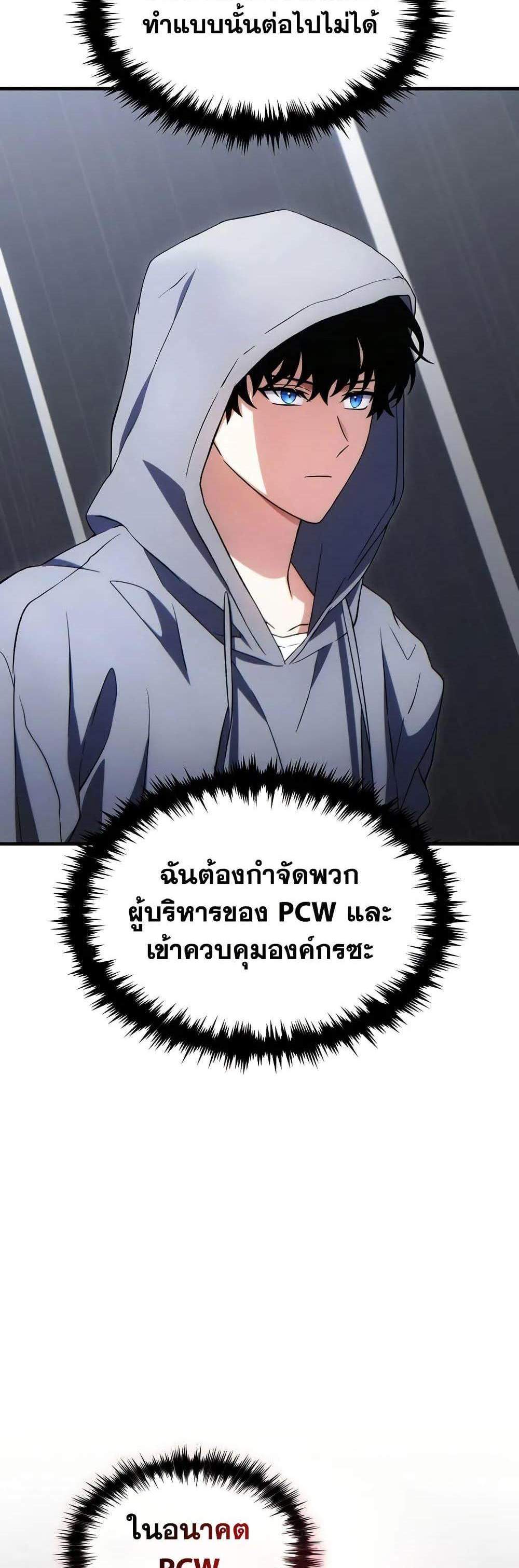 The Max-Level Player 100th Regression แปลไทย