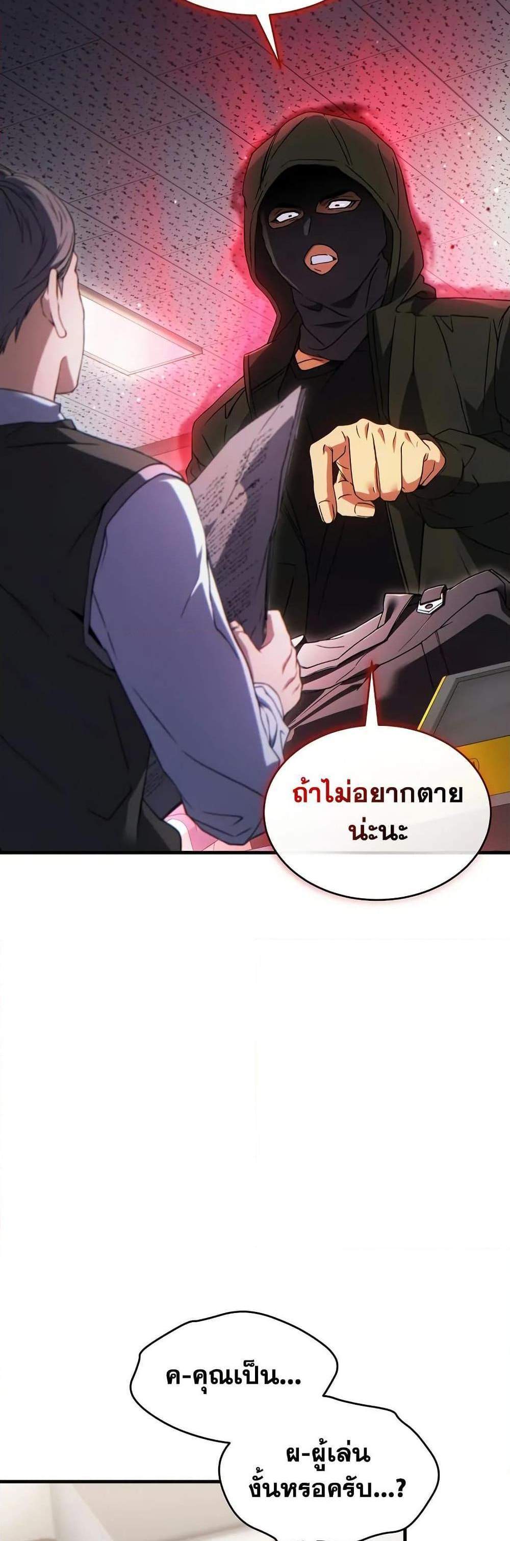 The Max-Level Player 100th Regression แปลไทย