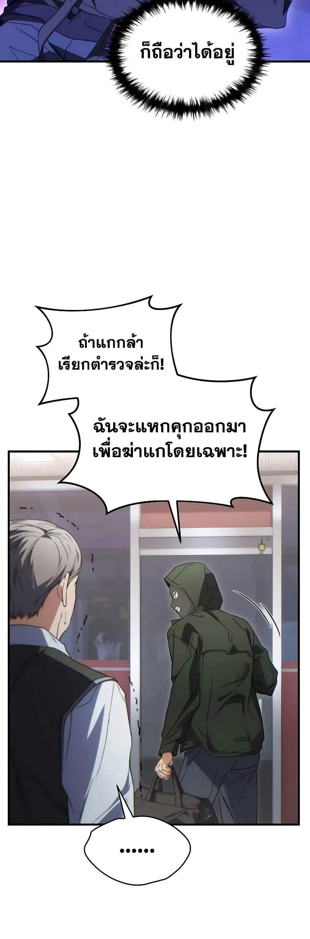 The Max-Level Player 100th Regression แปลไทย