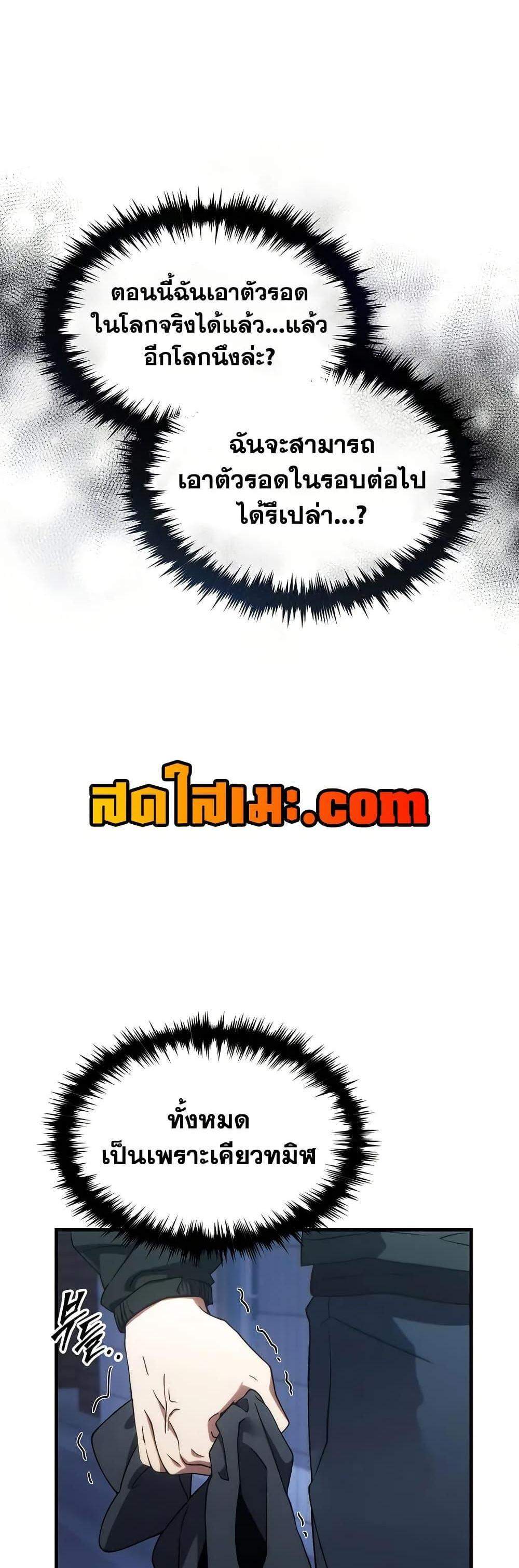 The Max-Level Player 100th Regression แปลไทย