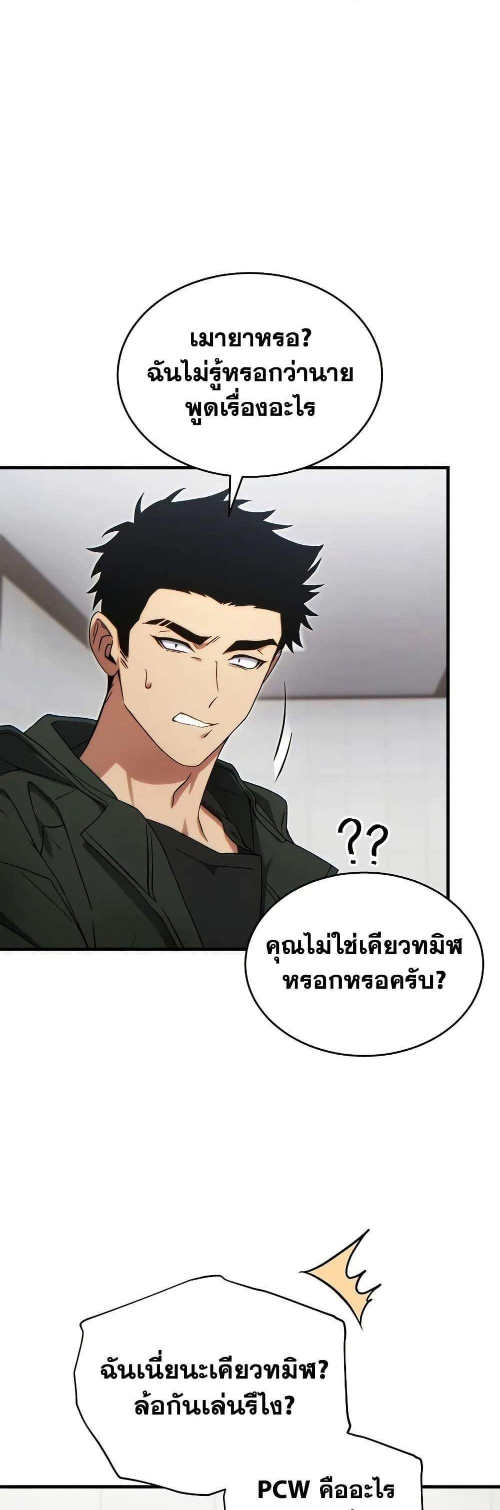 The Max-Level Player 100th Regression แปลไทย