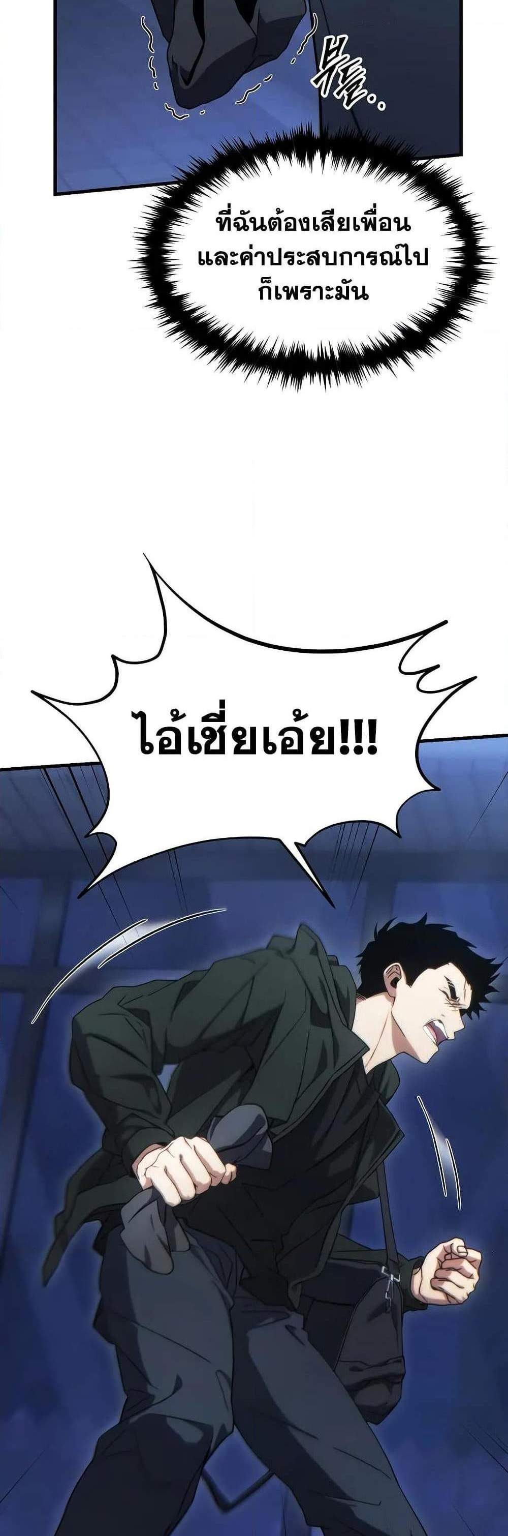 The Max-Level Player 100th Regression แปลไทย