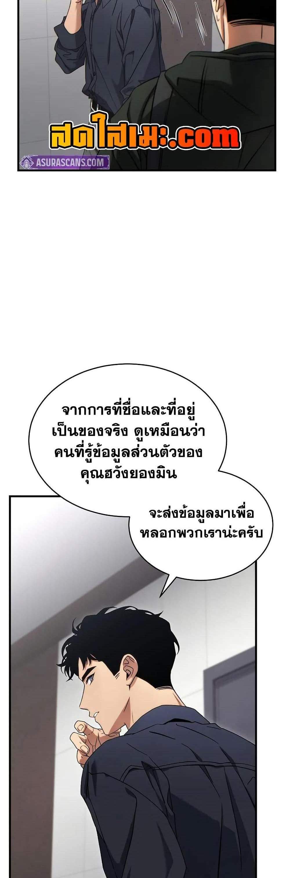 The Max-Level Player 100th Regression แปลไทย