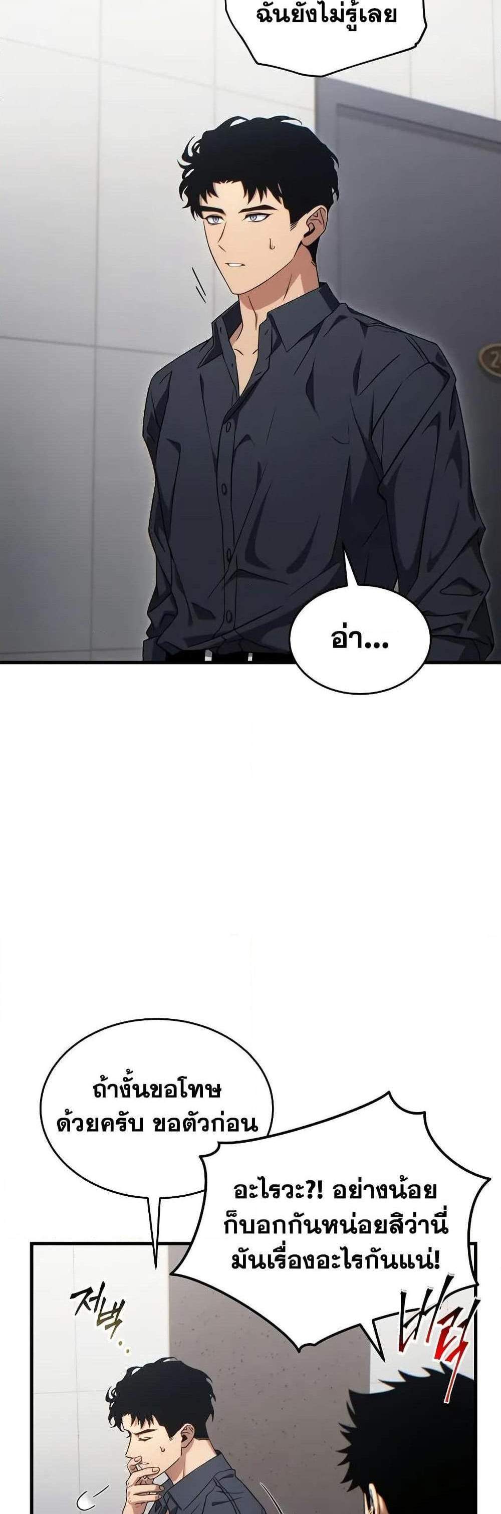 The Max-Level Player 100th Regression แปลไทย