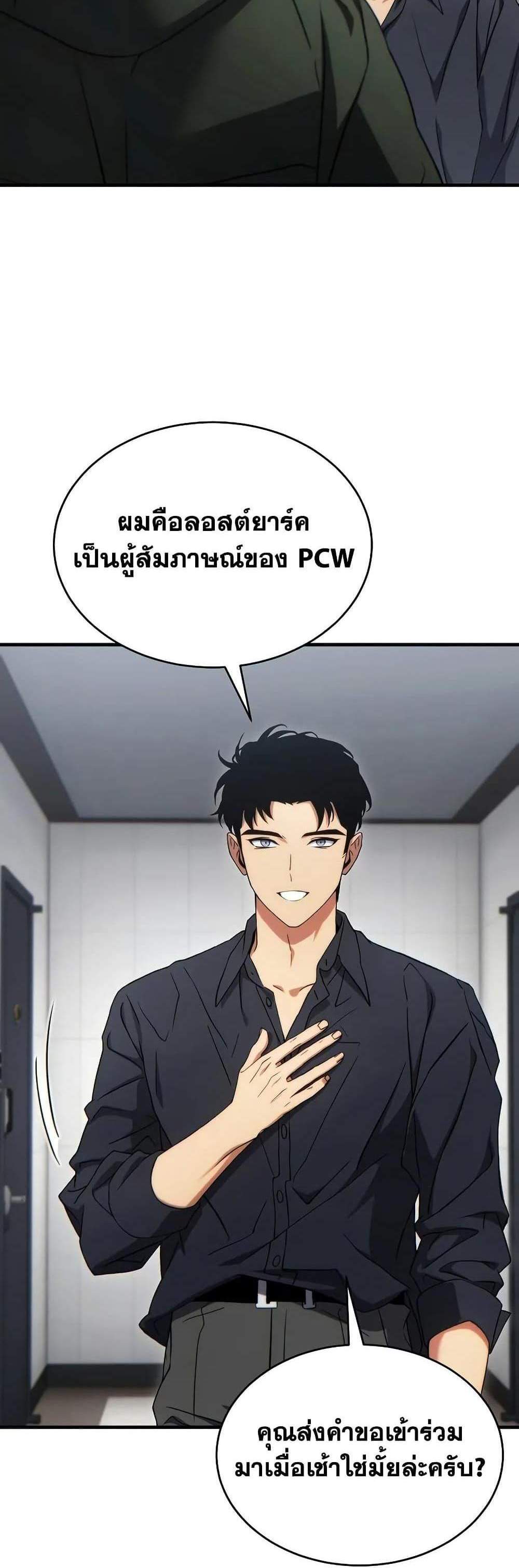 The Max-Level Player 100th Regression แปลไทย