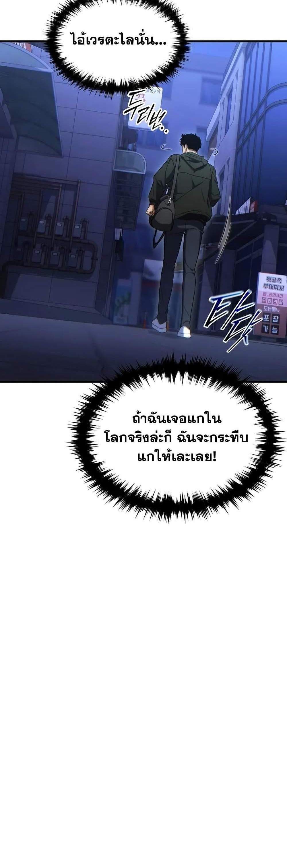 The Max-Level Player 100th Regression แปลไทย