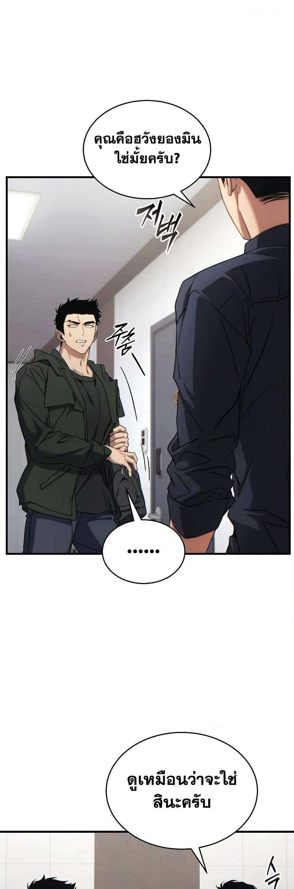 The Max-Level Player 100th Regression แปลไทย
