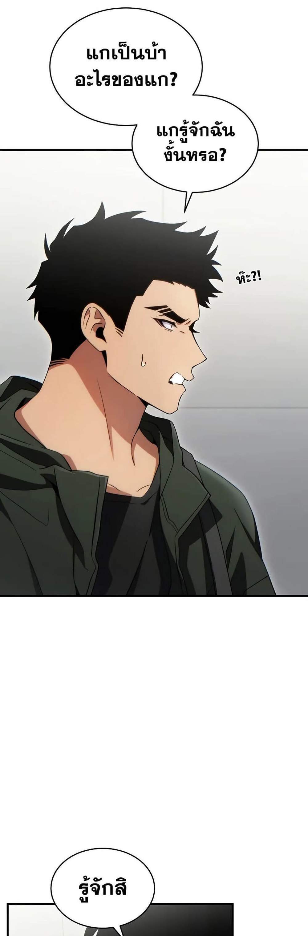 The Max-Level Player 100th Regression แปลไทย